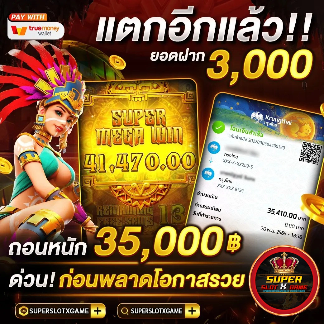 SUPERSLOT ฝาก-ถอนง่ายผ่านระบบวอลเล็ต รวดเร็ว ปลอดภัย
